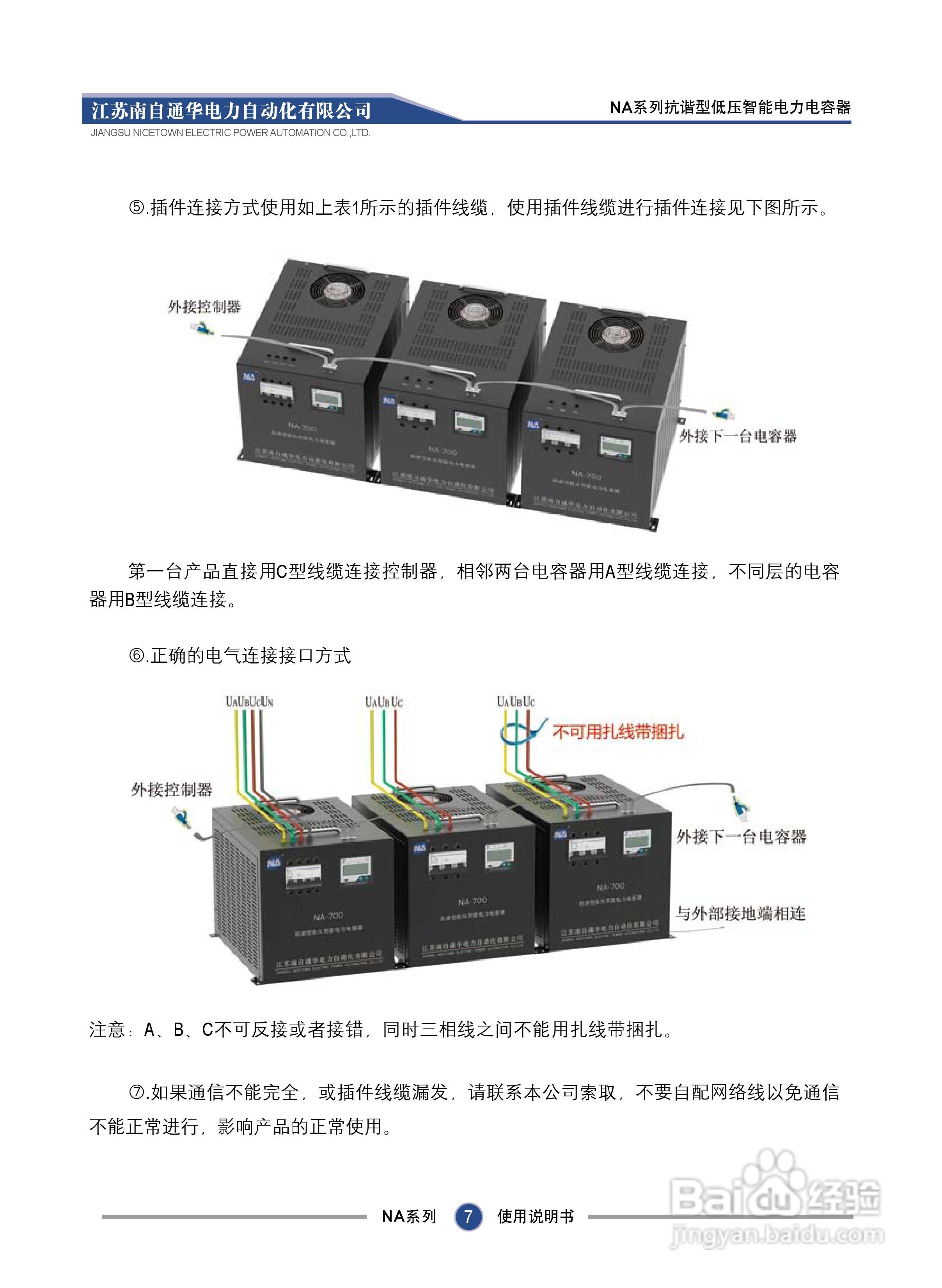 NA系列抗谐型低压智能电力电容器使用说明书:[1]