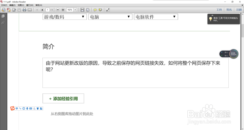 如何直接保存网页