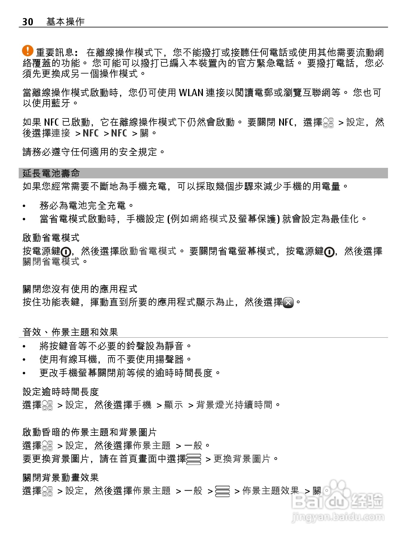 诺基亚Nokia 701手机使用说明书:[3]