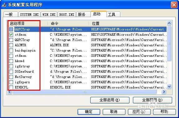开机启动项怎么设置?