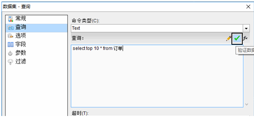 使用ActiveReports报表服务器添加数据源连接