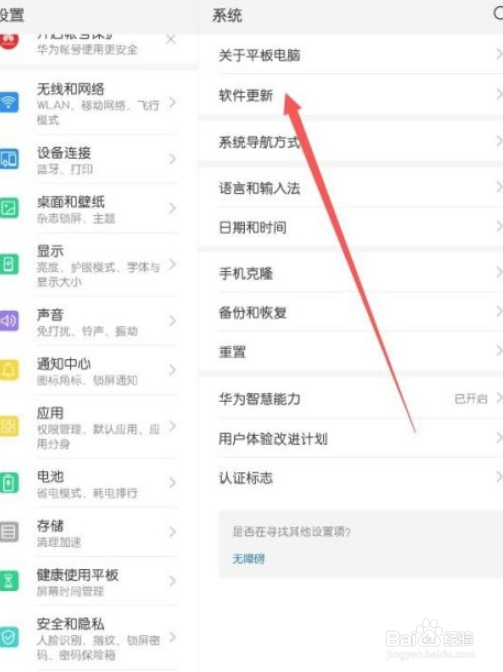 华为m5平板怎么升级9.0.1.350