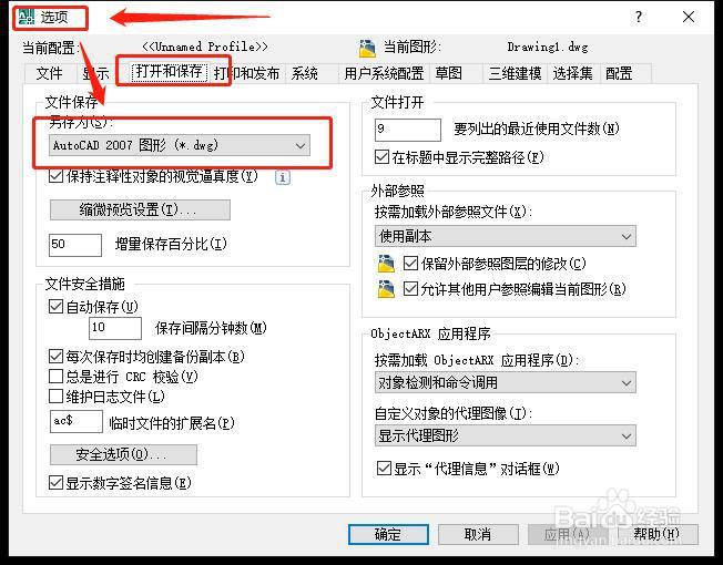 AutoCAD如何保存低版本
