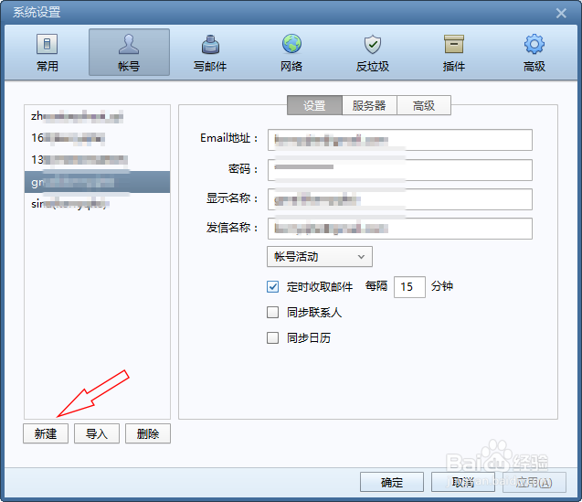 Foxmail客户端如何添加账号和设置写信模板