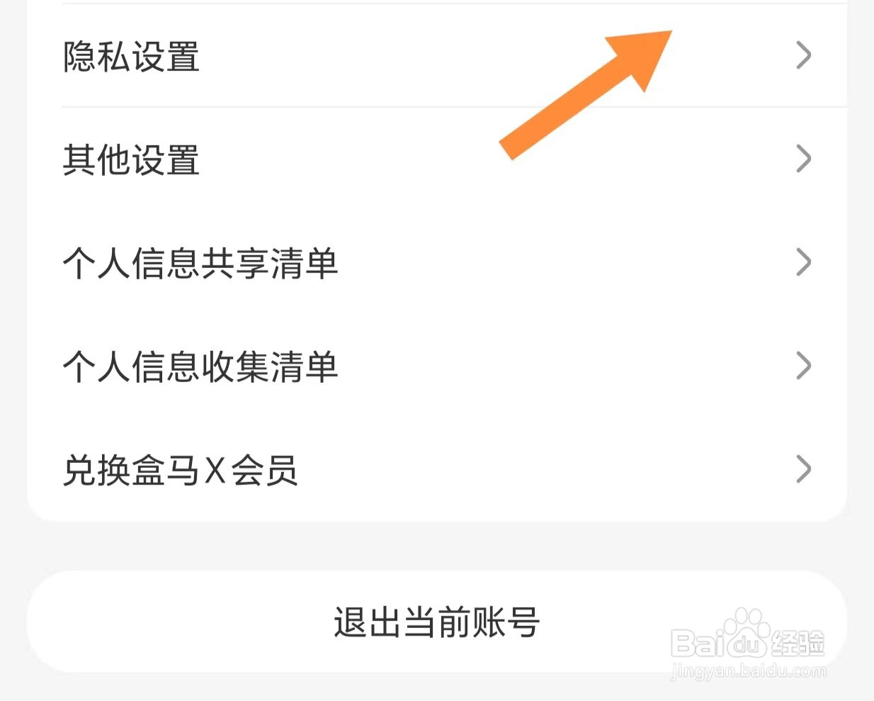 盒马如何查看系统权限
