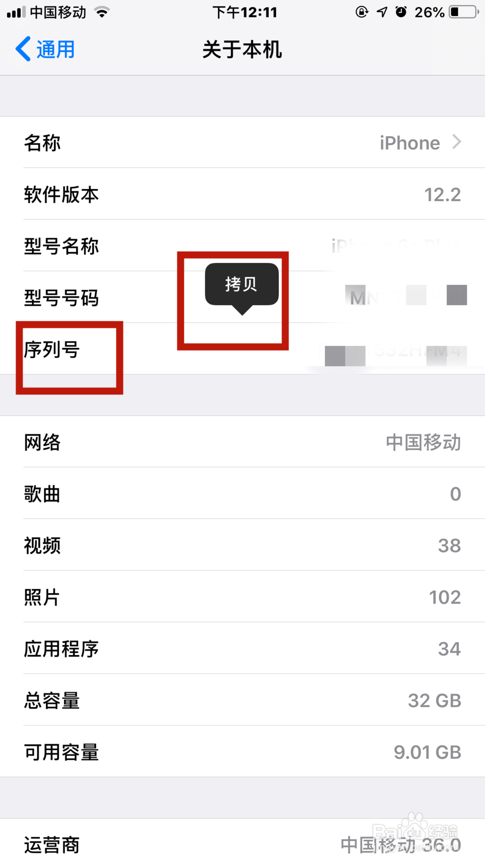 如何利用iphone 序列号查询手机信息