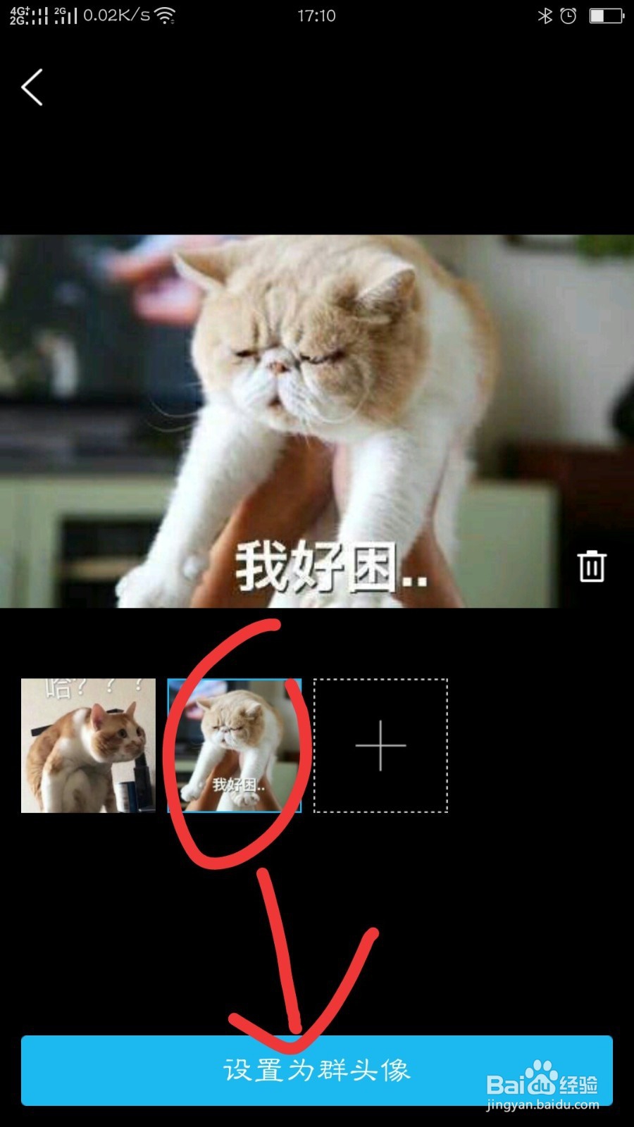 qq群头像怎么设置