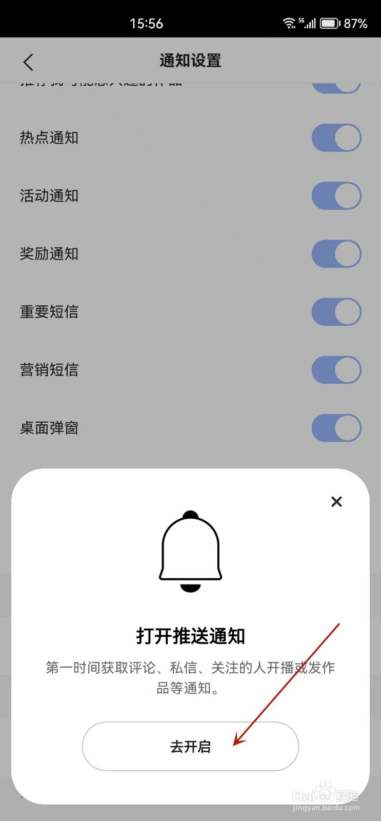 快手怎么开启音视频通话全屏提醒