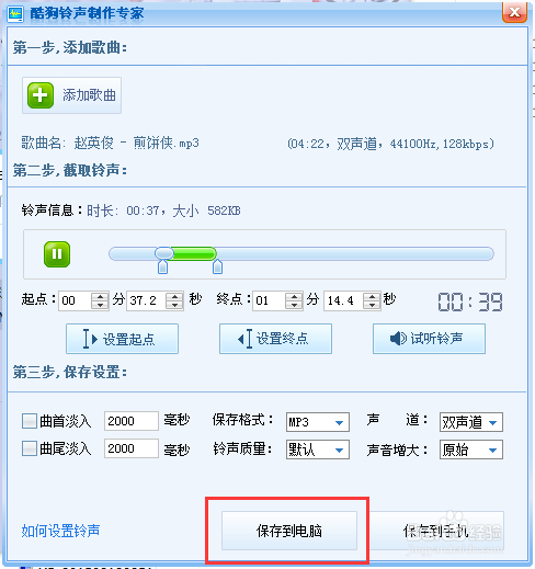 手机铃声如何制作