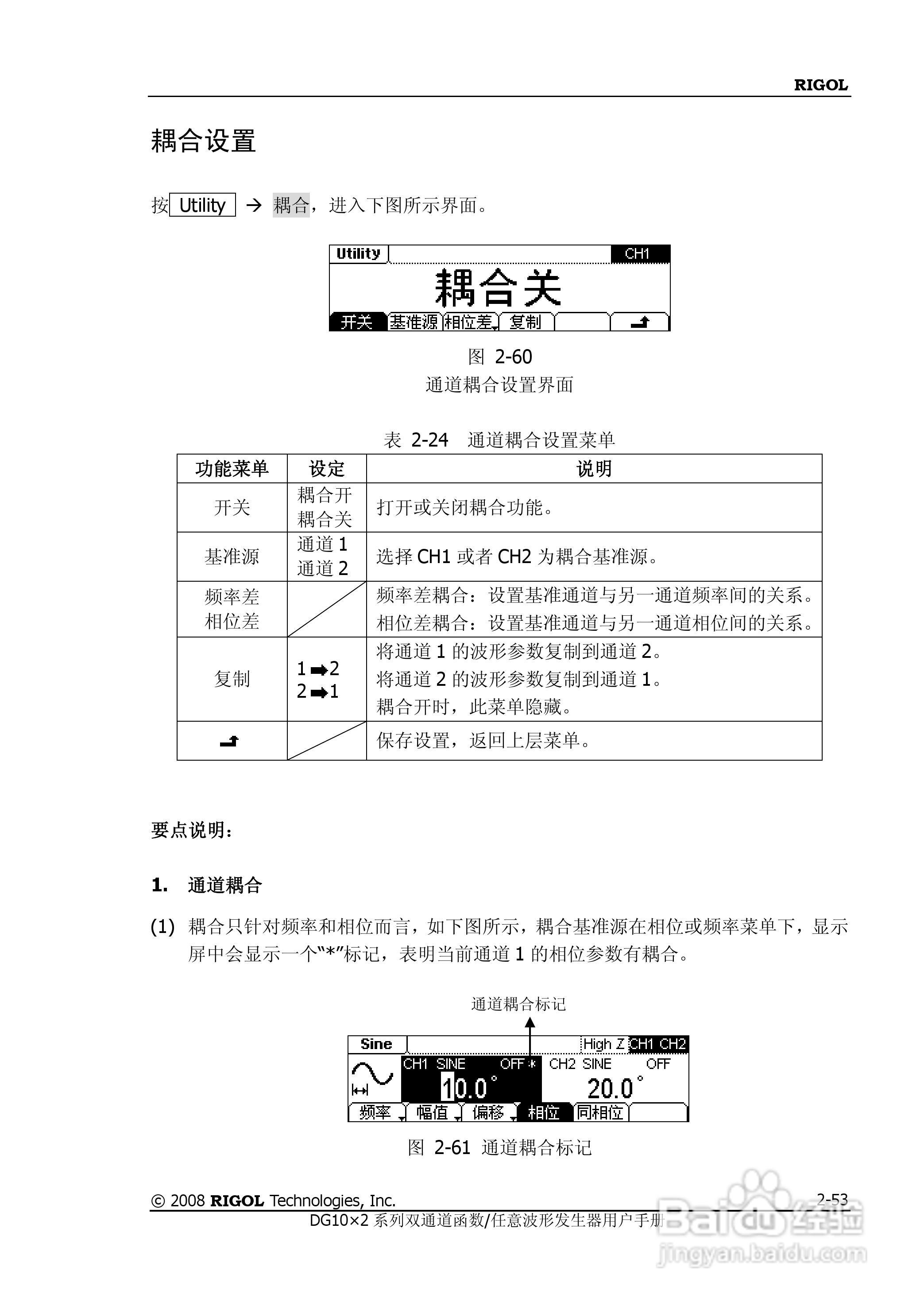 DG1012函数/任意波形发生器使用说明书:[8]