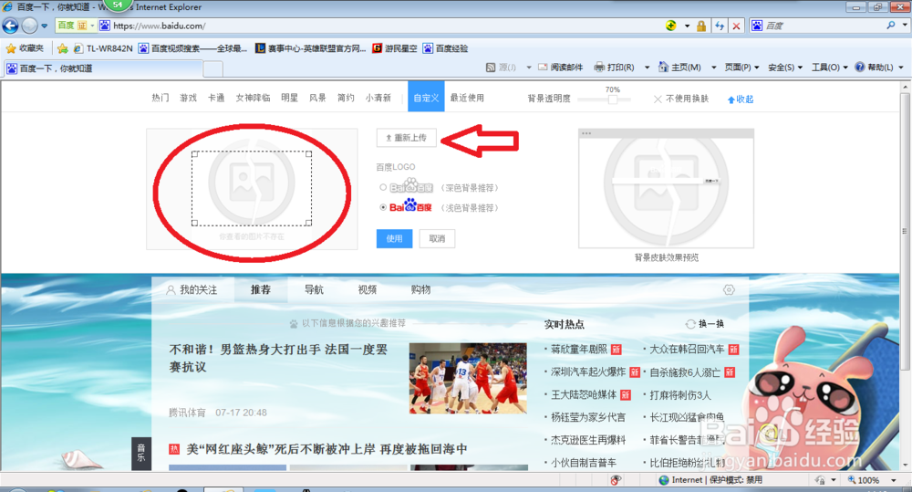 百度首页怎么自定义换皮肤