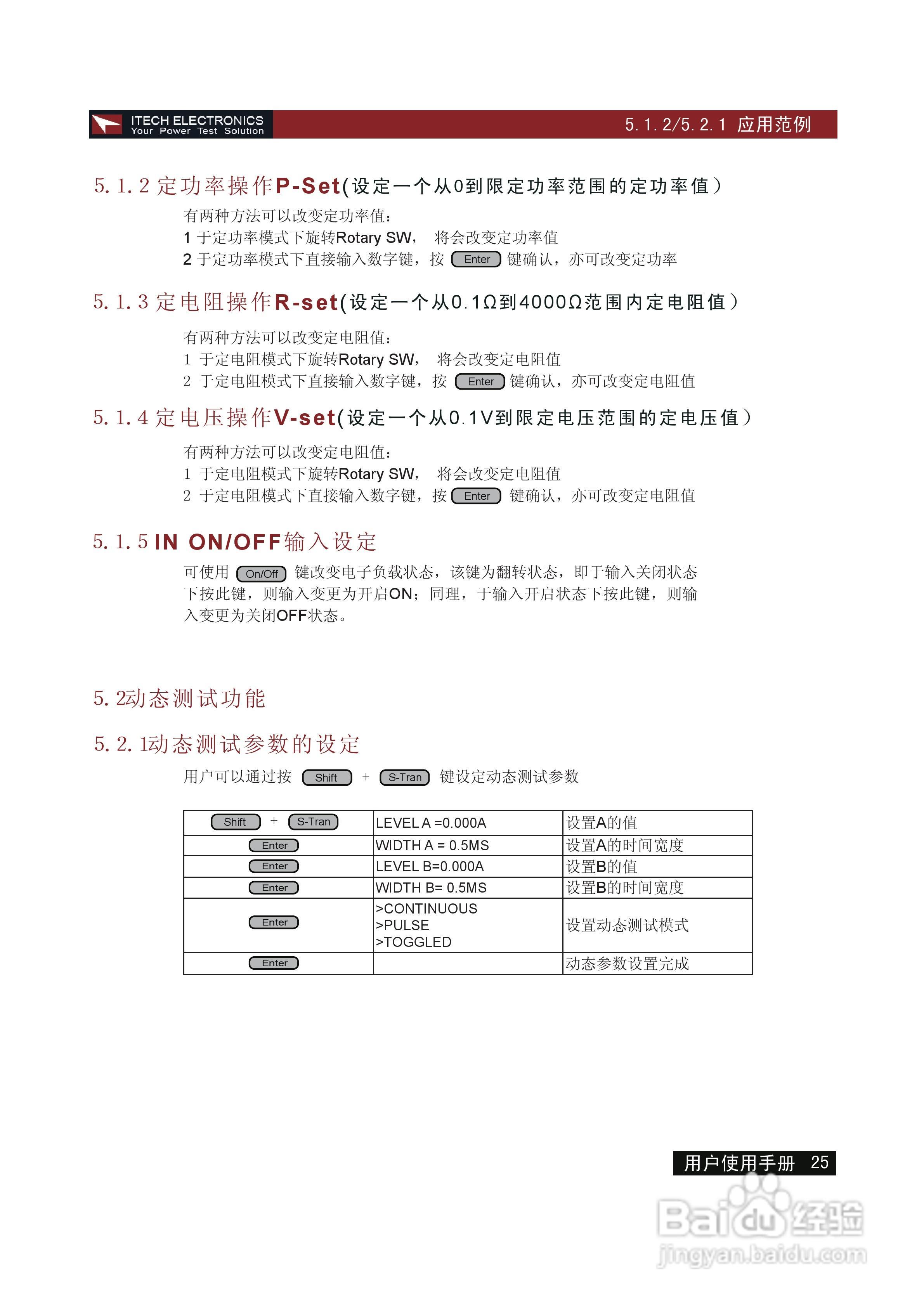 艾德克斯IT8513B电子负载说明书:[3]