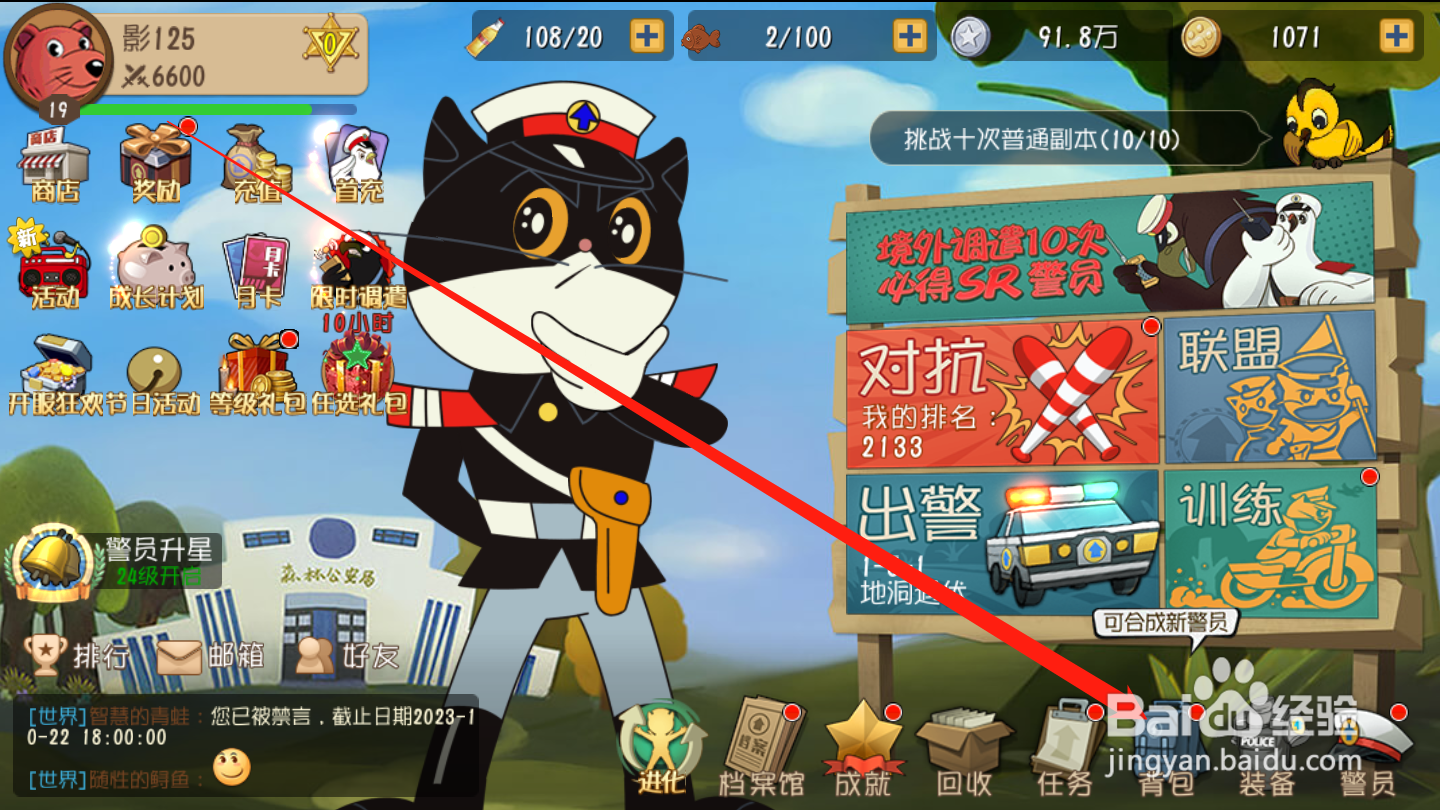 黑猫警长联盟如何开启礼包