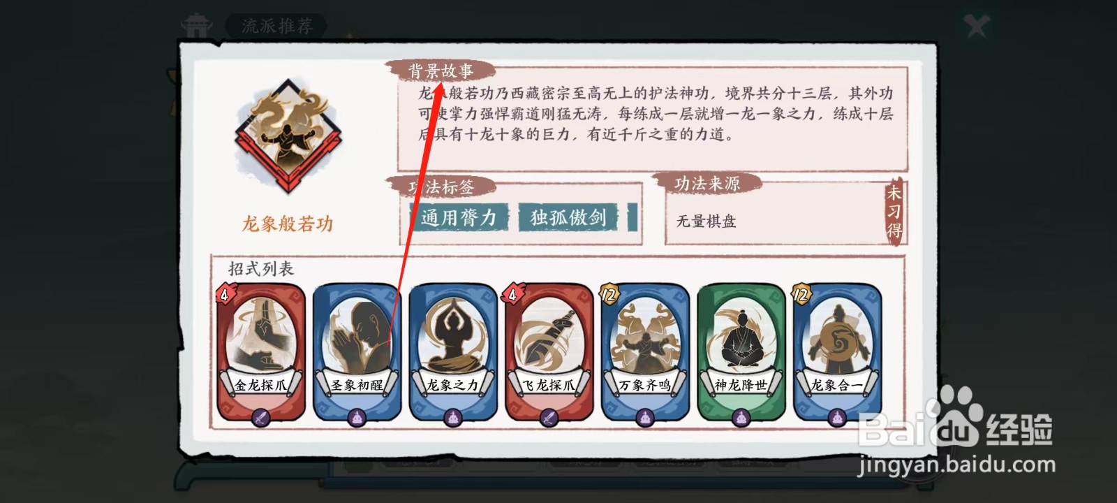 方寸对决怎样查看龙象般若功的背景故事