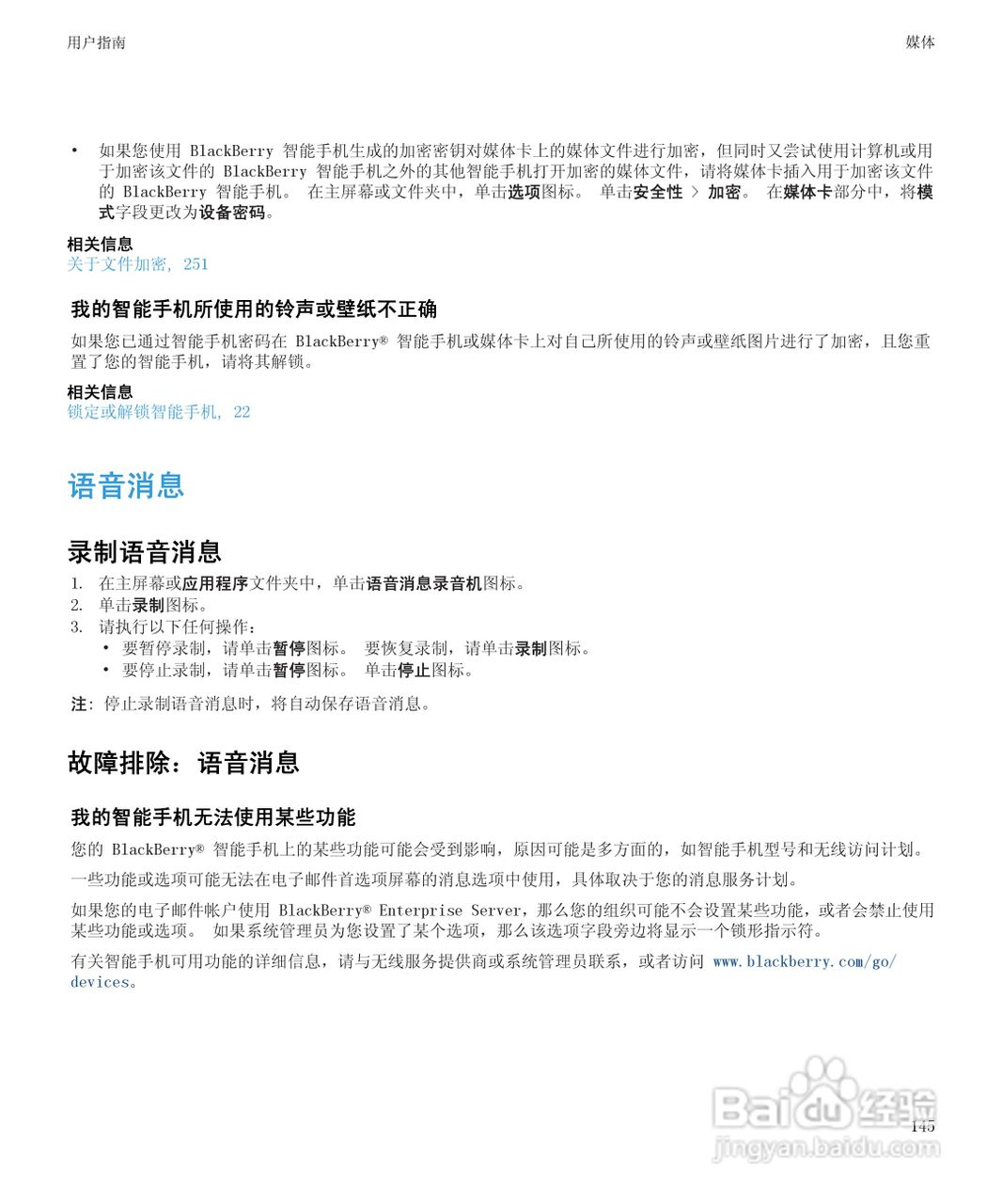 黑莓Curve 9350手机使用说明书:[15]