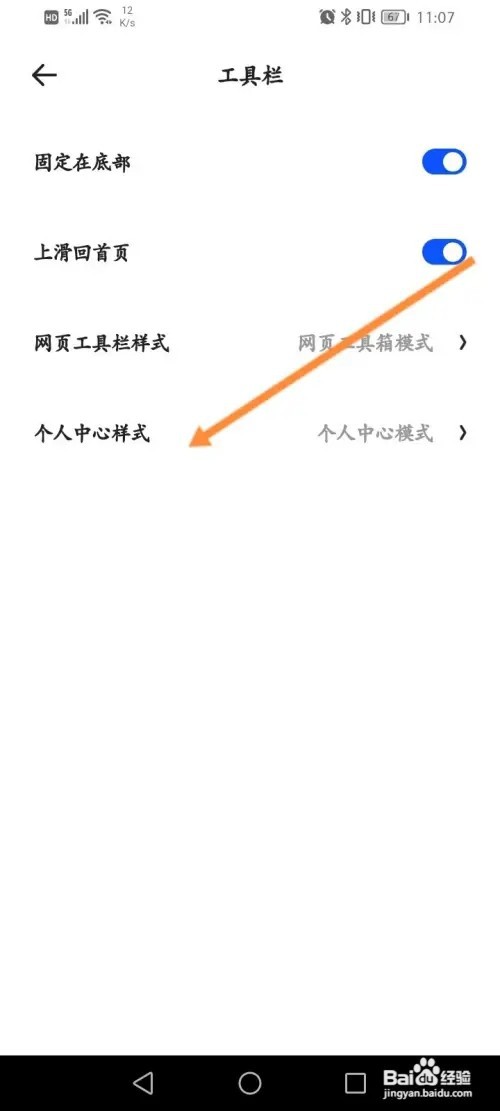 夸克浏览器APP在哪里设置菜单栏模式