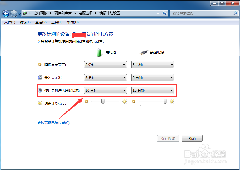 怎么设置电脑休眠时间