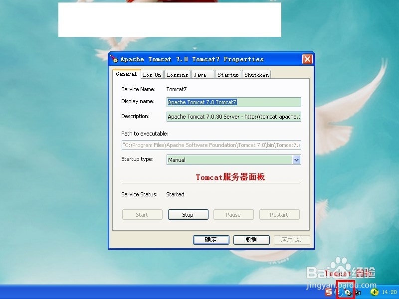 如何安装配置Tomcat服务器