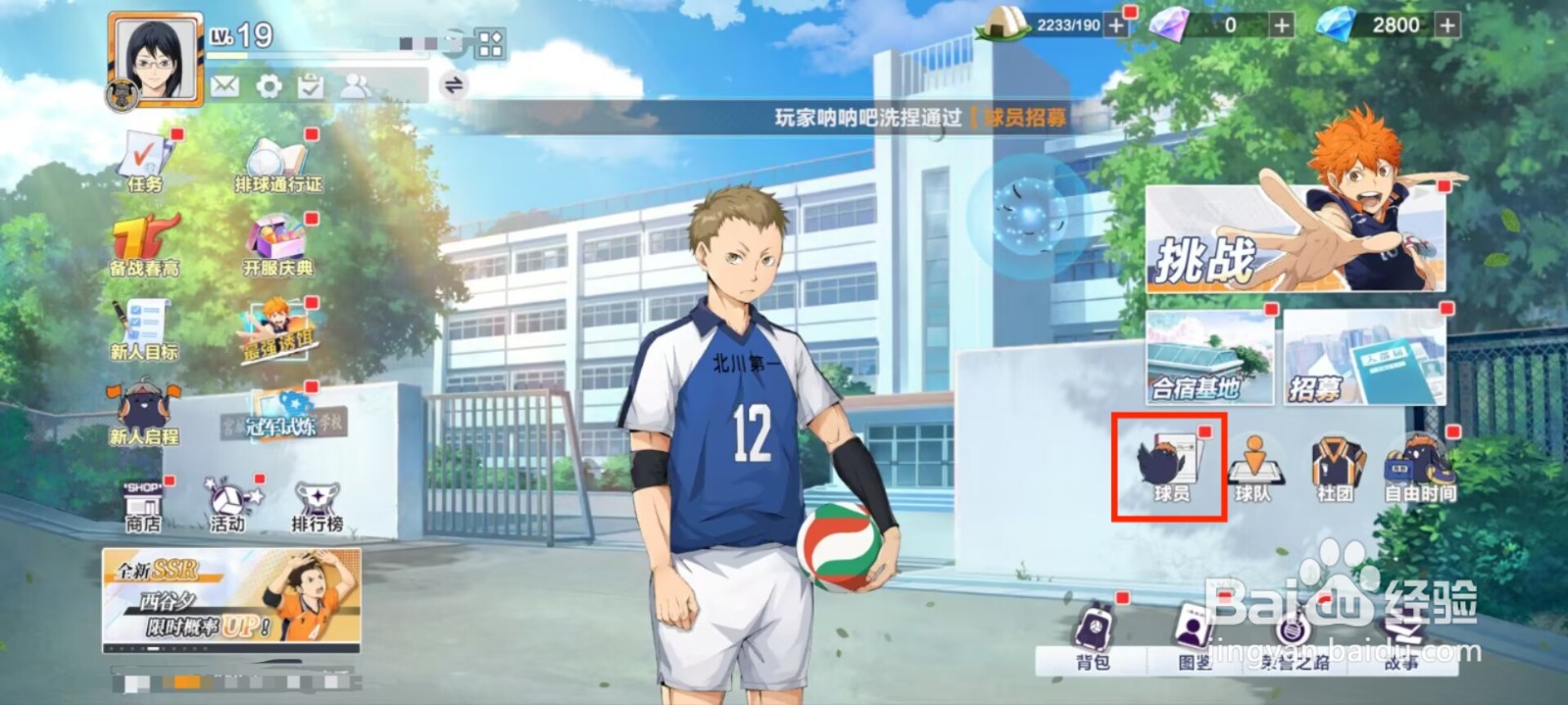 排球少年新的征程如何提升女川太郎等级?