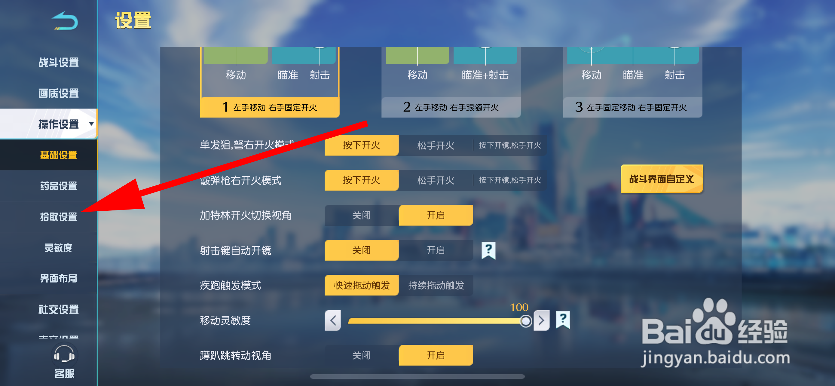 荒野行动怎么关闭自动拾取