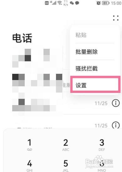 华为P40手机怎么设置无条件呼叫转移