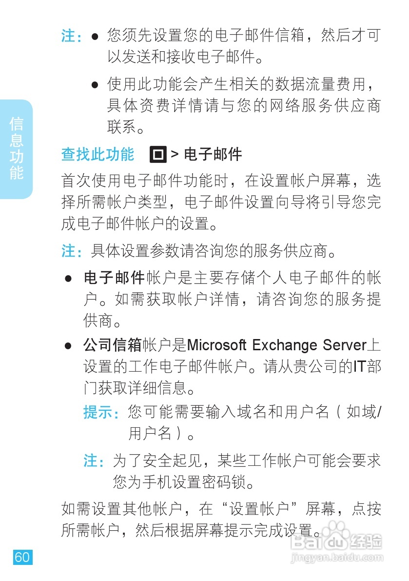 摩托罗拉ME863手机使用说明书:[7]