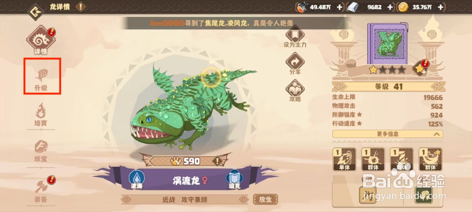 驯龙高手旅程涡流龙怎么升到50级？