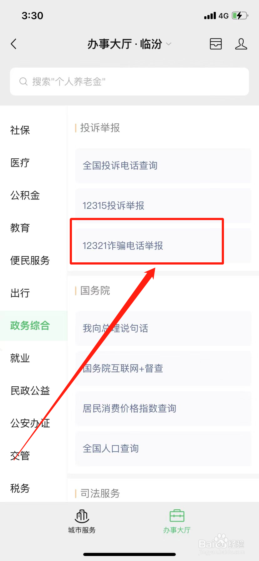 怎么举报诈骗电话