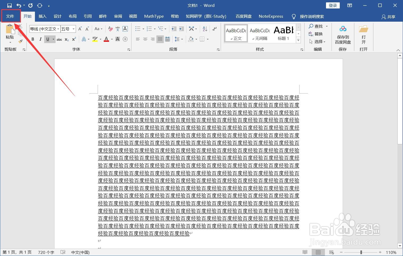 Word2016中如何将文档转换为PDF文件