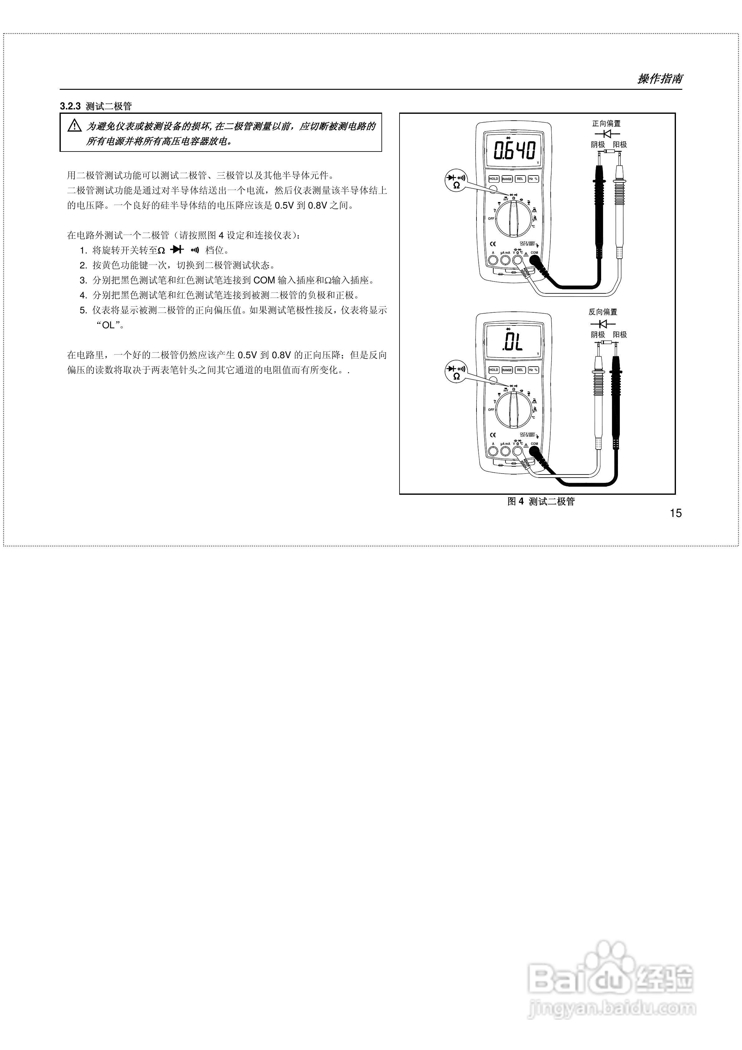 华仪MS8215数字多用表使用说明书:[2]
