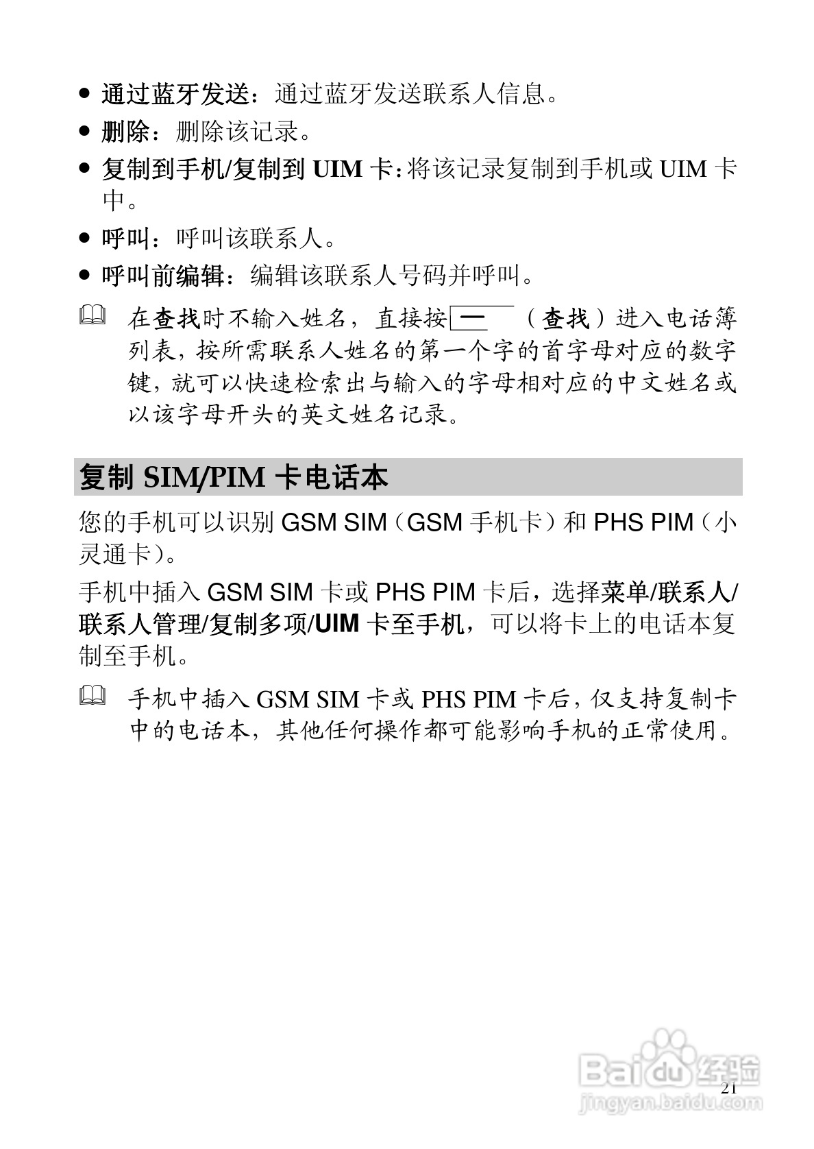 华为C5588手机使用说明书:[3]