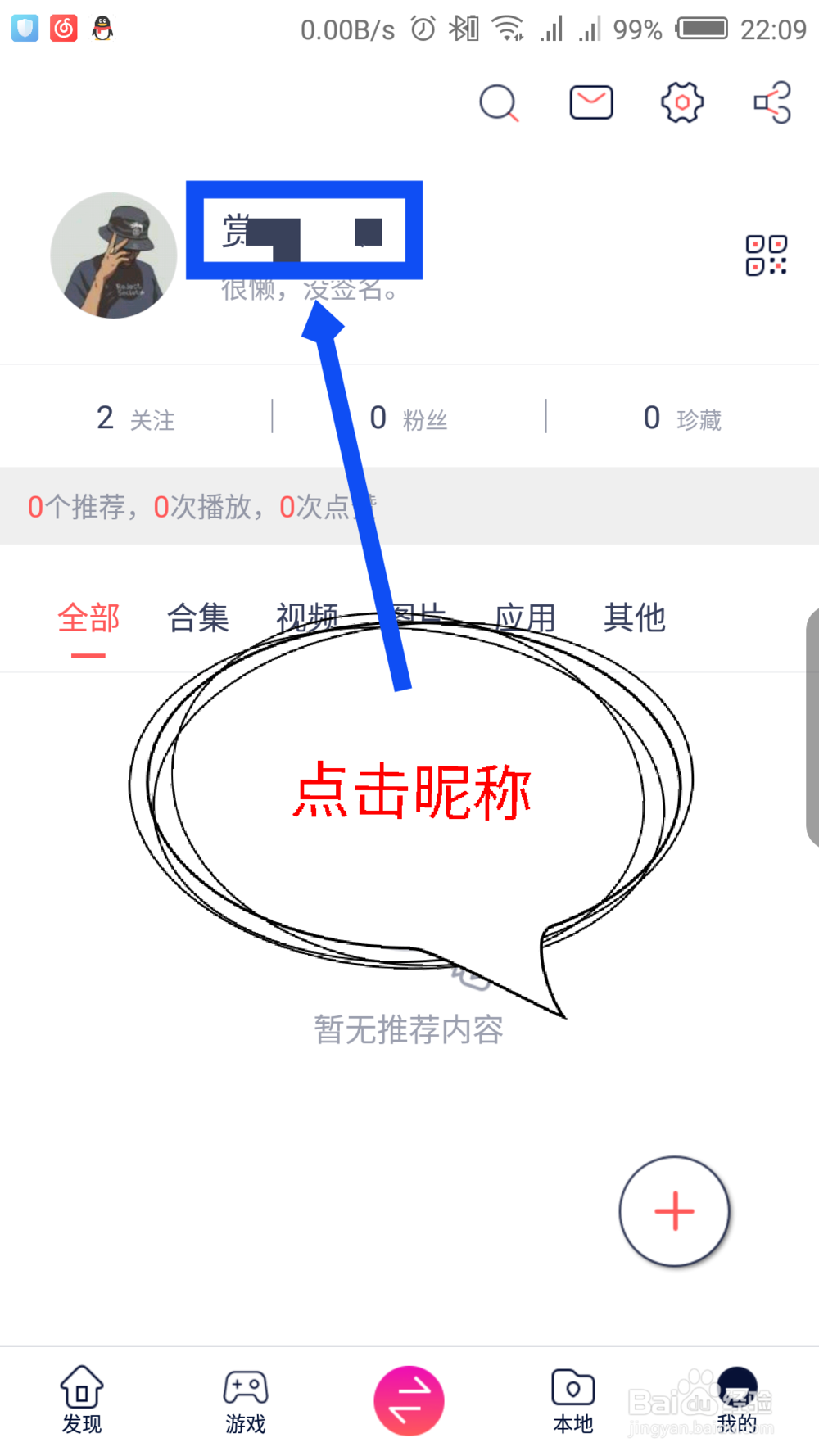 快牙怎么设置昵称