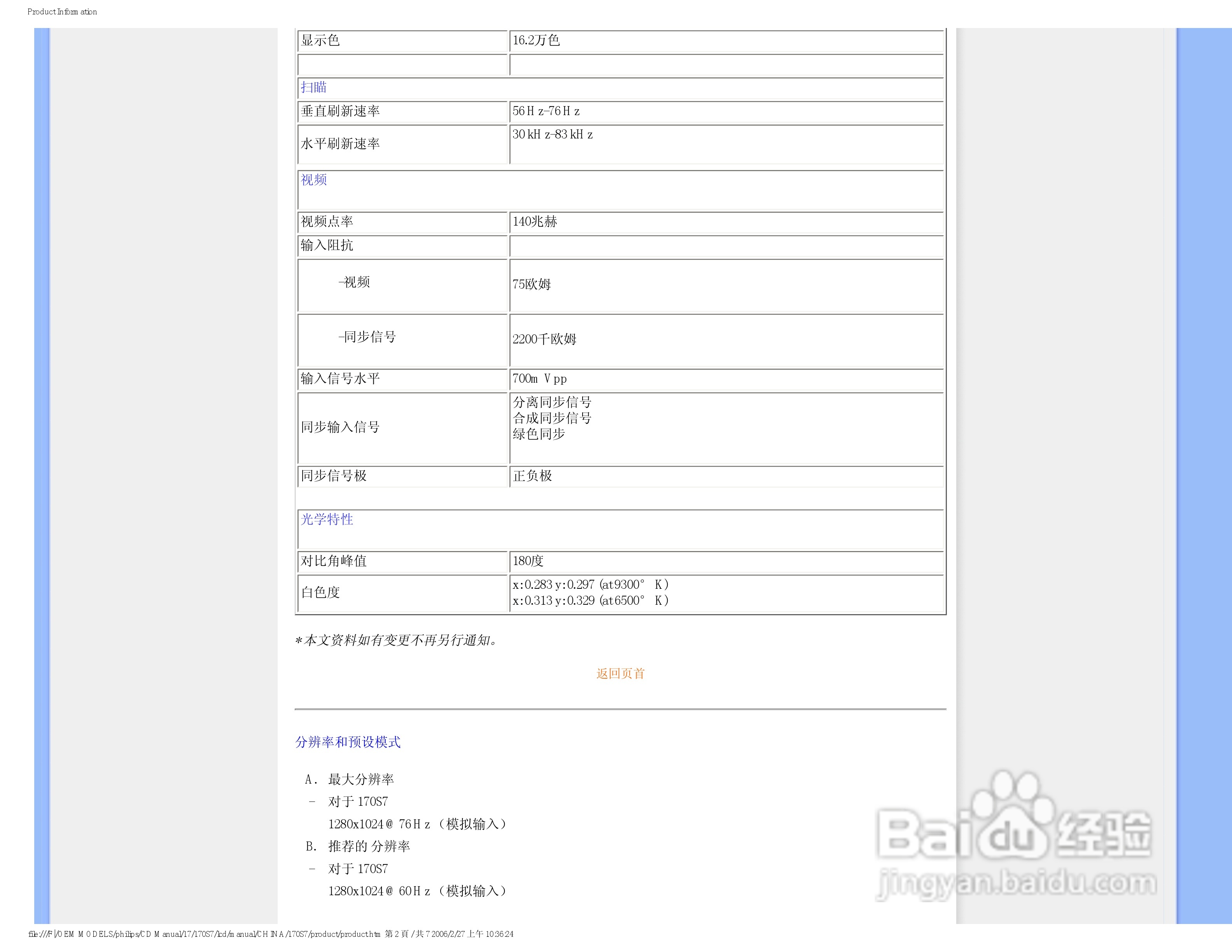 飞利浦170S7FS/93液晶显示器使用说明书:[3]