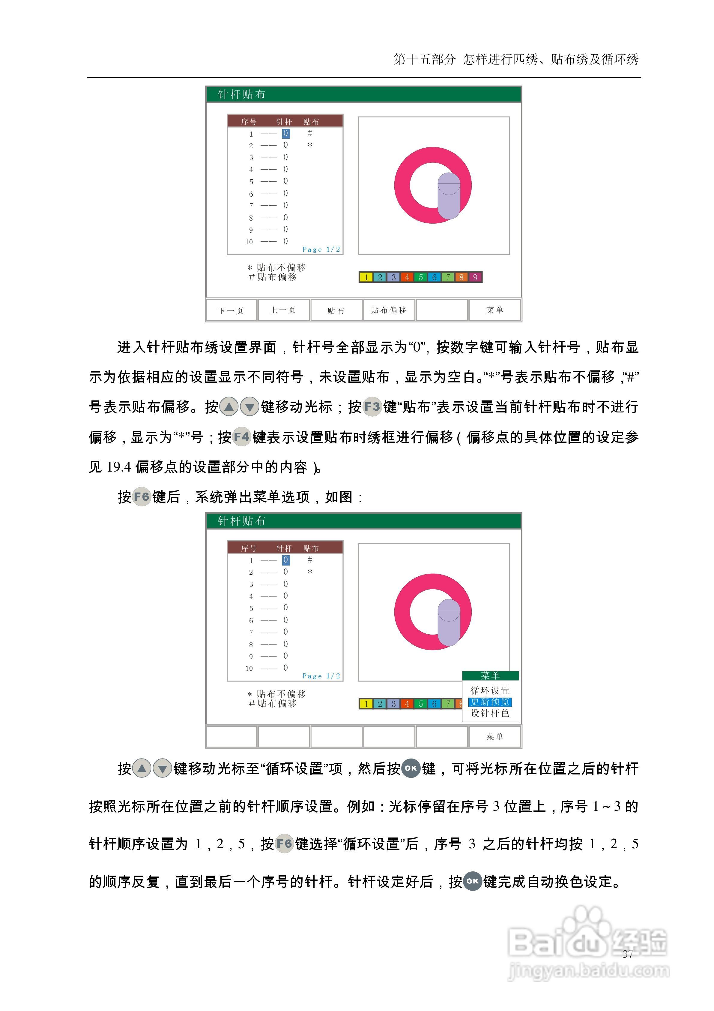 A68电脑刺绣机说明书:[5]