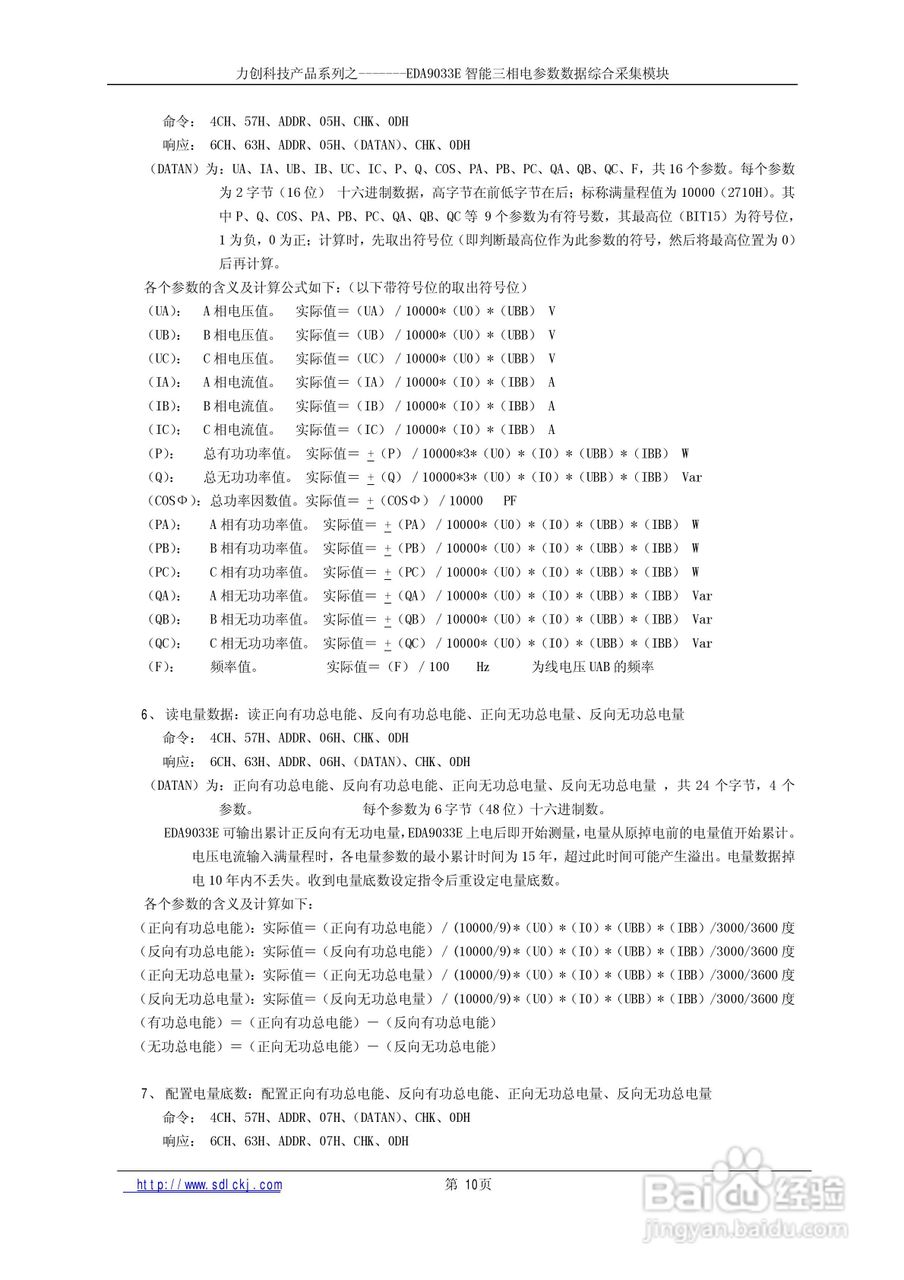 EDA9033E三相电参数采集模块说明书:[2]