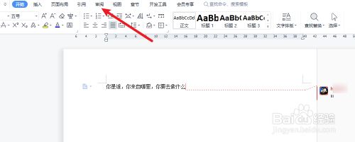 批注怎么关闭不再显示