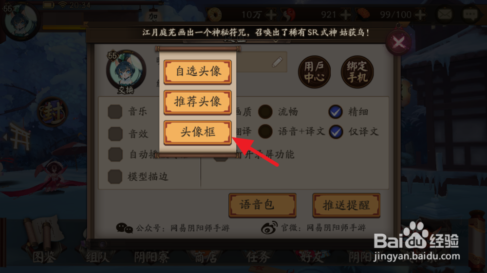 阴阳师山兔头像框得到怎么穿上