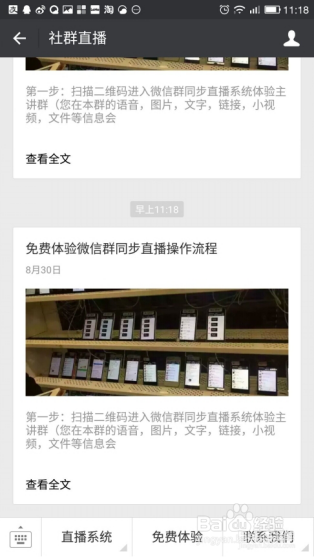 实现微信多群直播机器人使用的具体步骤有哪些