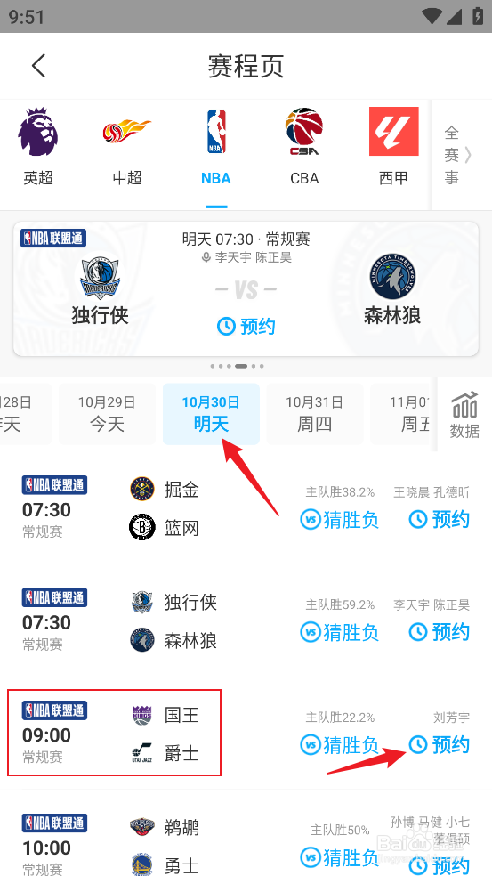 咪咕视频怎么预约观看NBA常规赛国王VS爵士