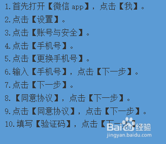 怎么更换绑定微信的手机号？
