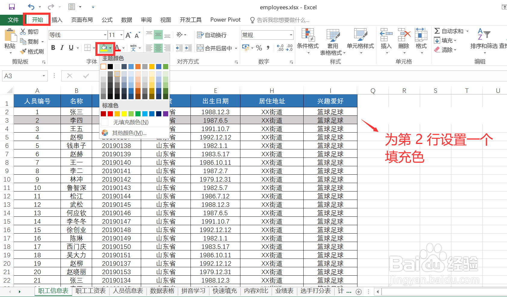 #Excel技巧#如何通过格式刷实现隔行填充颜色