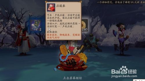 阴阳师新年贺词声优应援活动怎么参加