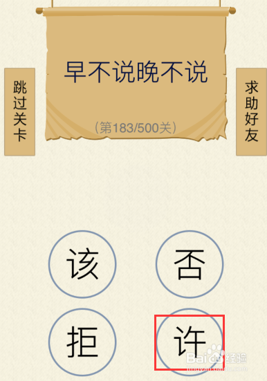 如何玩好我爱猜字谜第181关——第185关