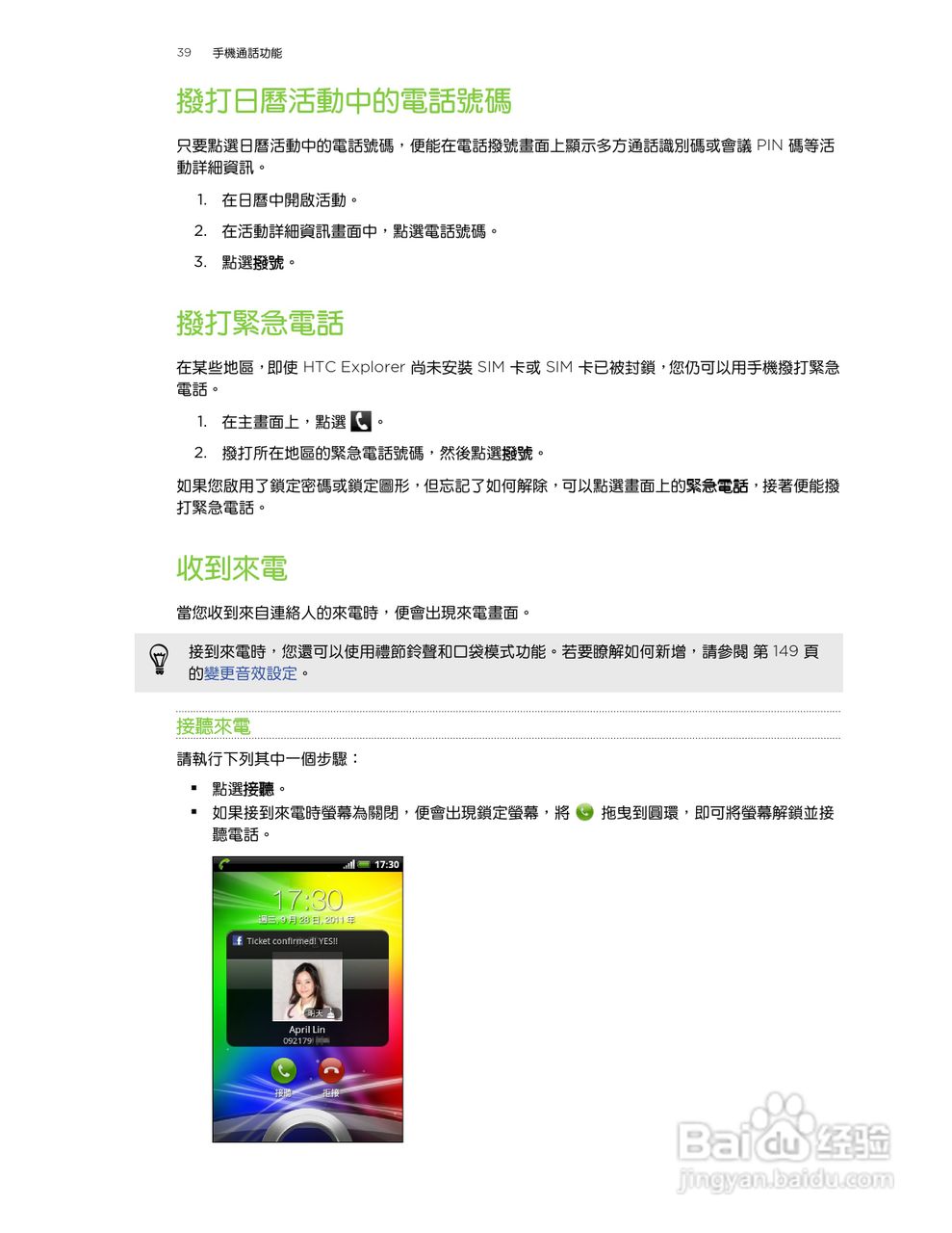 多普达HTC Explorer A310e手机使用说明书:[4]