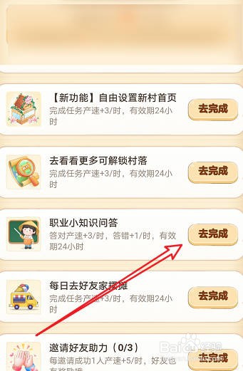 蚂蚁新村3月25日答案最新
