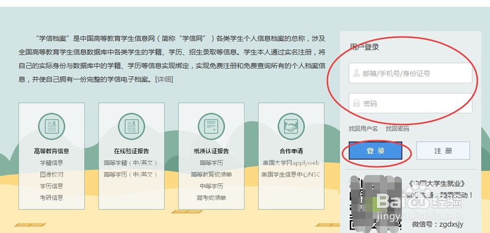 如何登陆学信网及怎么样找回密码