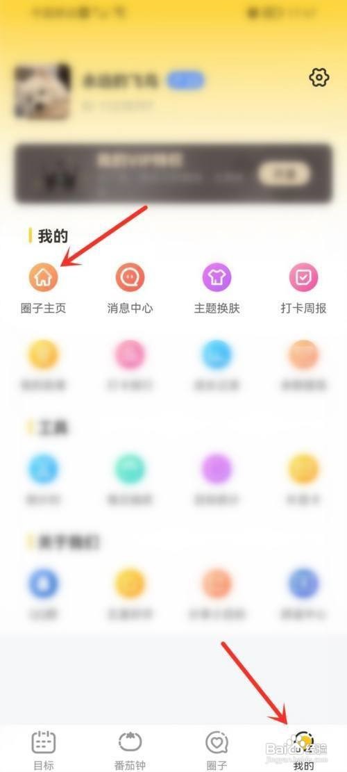 小目标怎么看加入的圈子