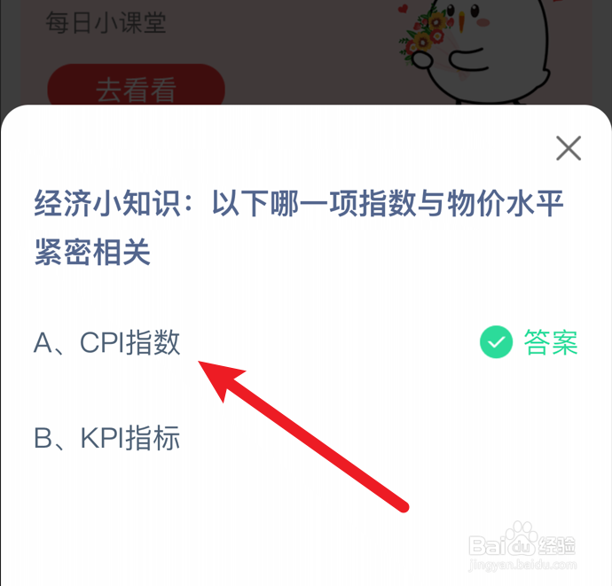 以下哪一项指数与物价水平紧密相关?蚂蚁庄园