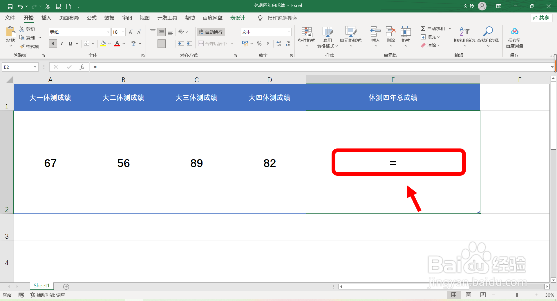 体测四年总成绩怎么算