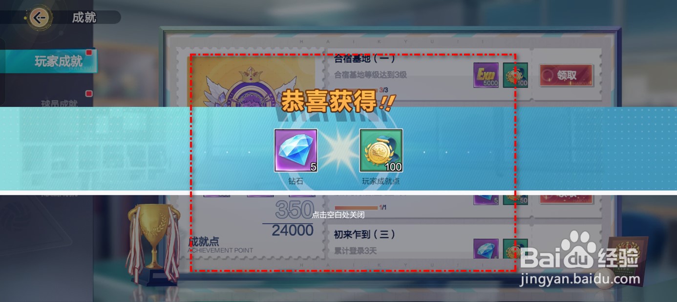 排球少年新的征程成就达成奖励如何领取